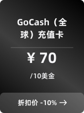 GoCash（全球）充值卡-10美金